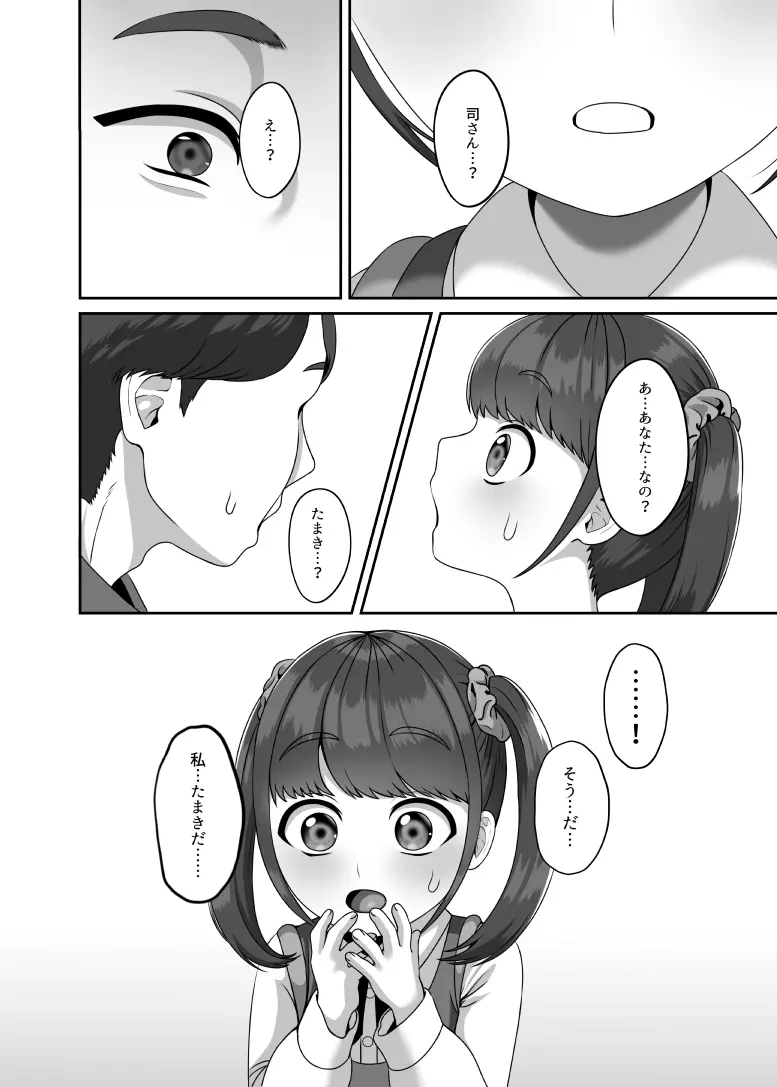 転生してきた妻と十年ぶりにセックスした - page3