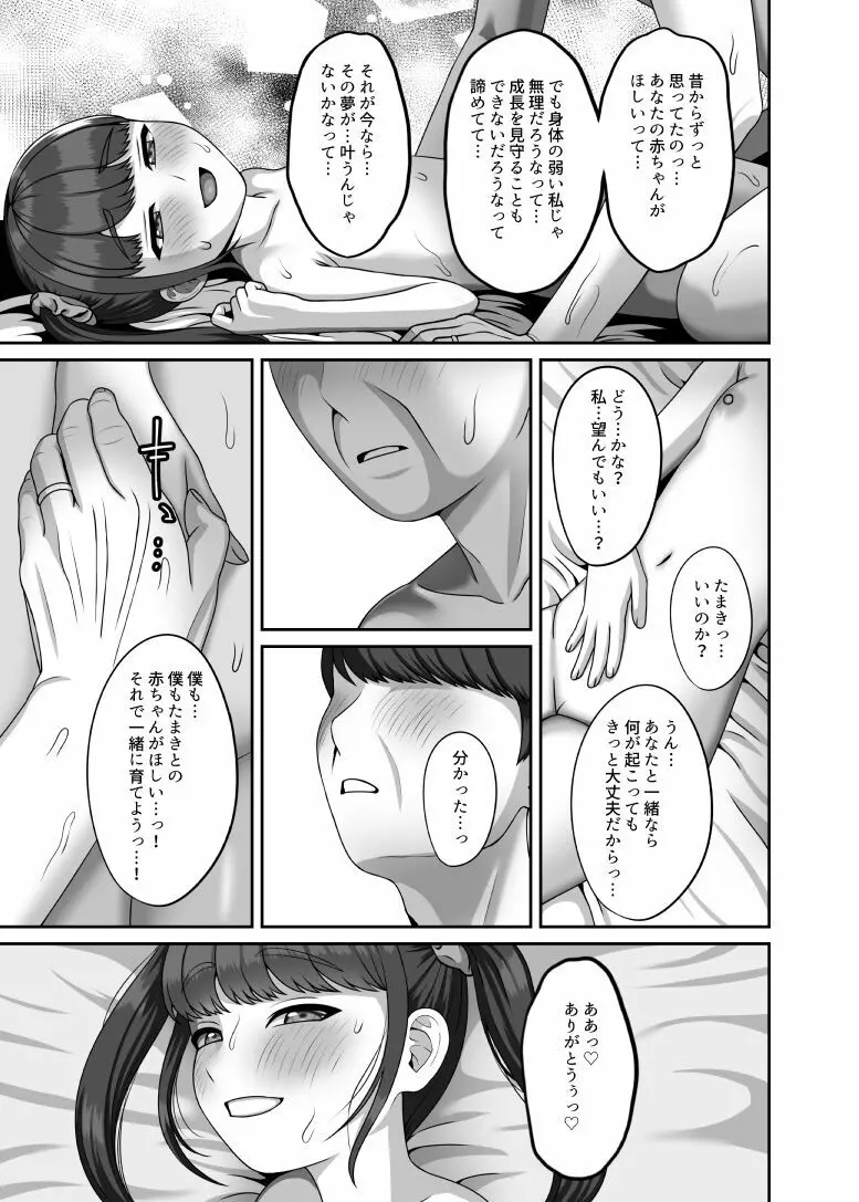 転生してきた妻と十年ぶりにセックスした - page32