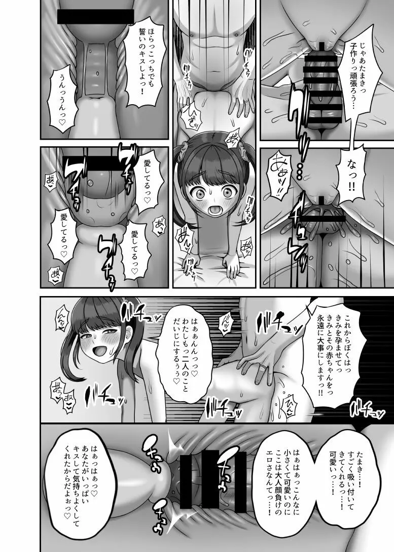 転生してきた妻と十年ぶりにセックスした - page33