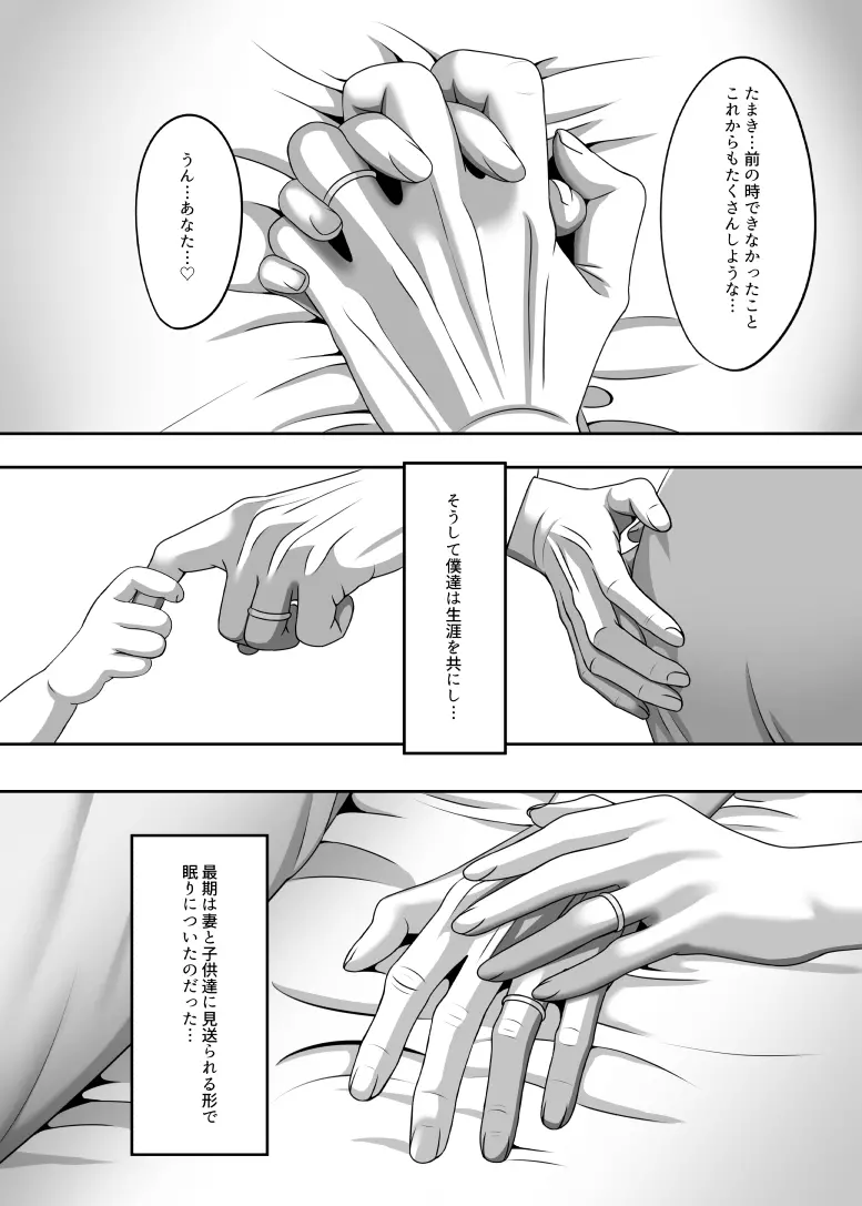 転生してきた妻と十年ぶりにセックスした - page41