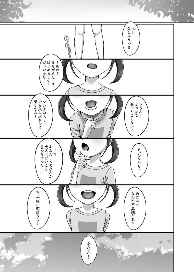 転生してきた妻と十年ぶりにセックスした - page42