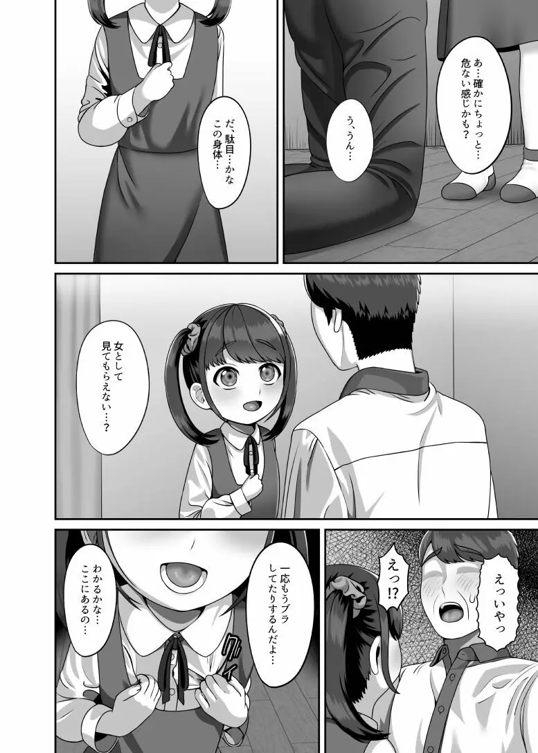 転生してきた妻と十年ぶりにセックスした - page5