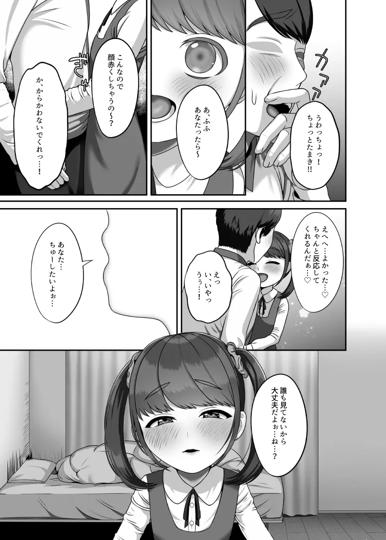 転生してきた妻と十年ぶりにセックスした - page6