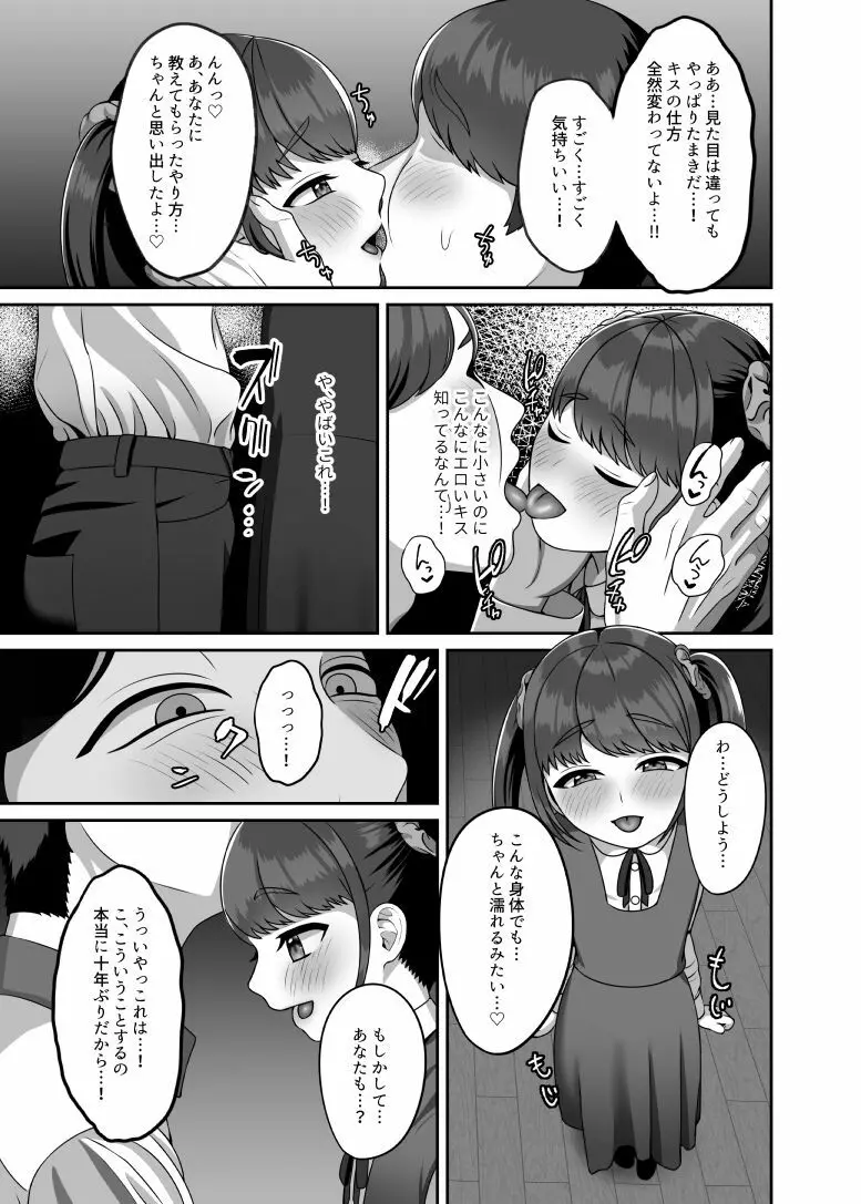 転生してきた妻と十年ぶりにセックスした - page8