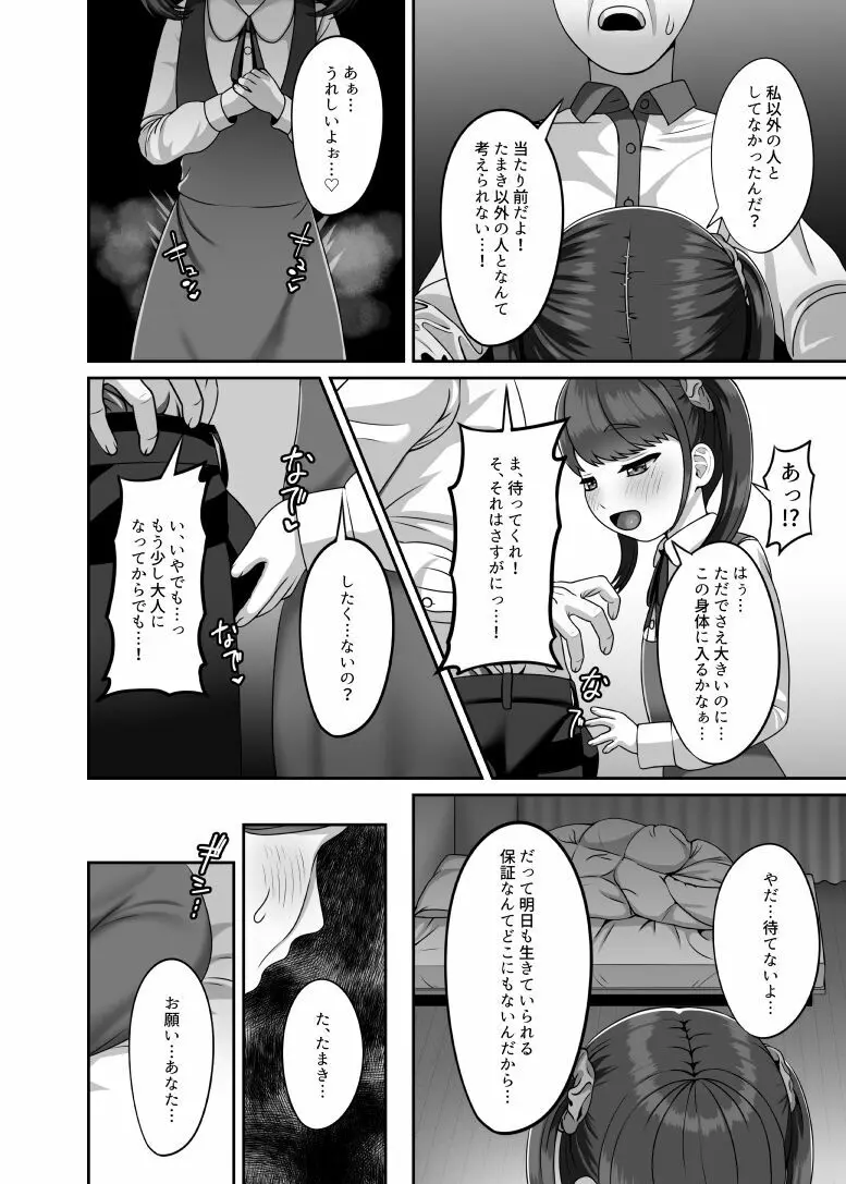 転生してきた妻と十年ぶりにセックスした - page9