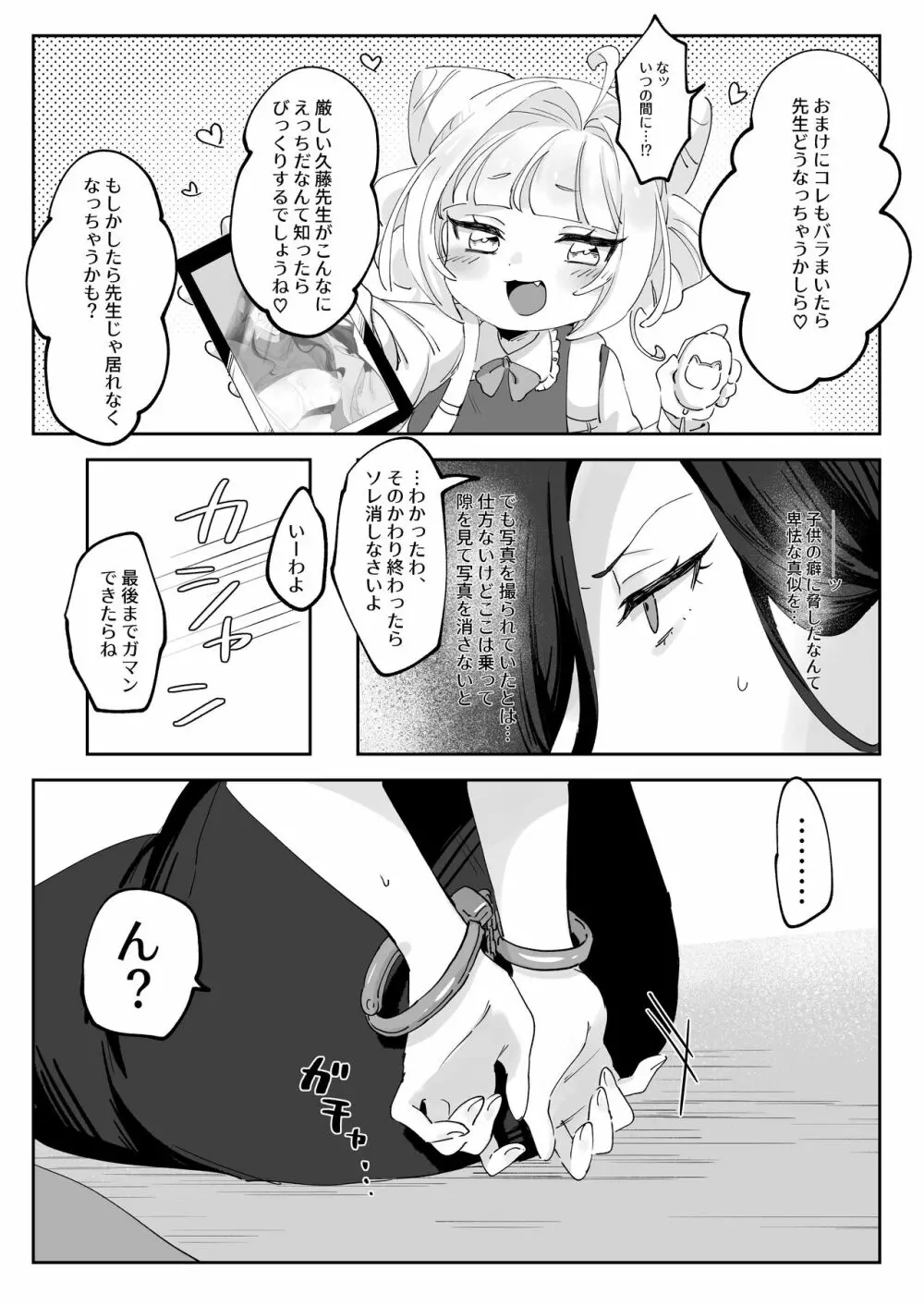 生意気な先生をこらしめろ! - page10