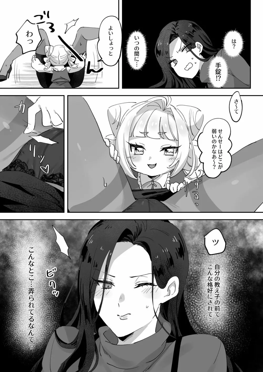 生意気な先生をこらしめろ! - page11