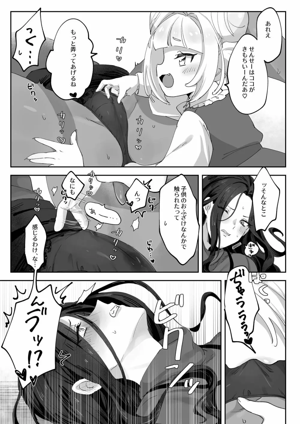 生意気な先生をこらしめろ! - page12