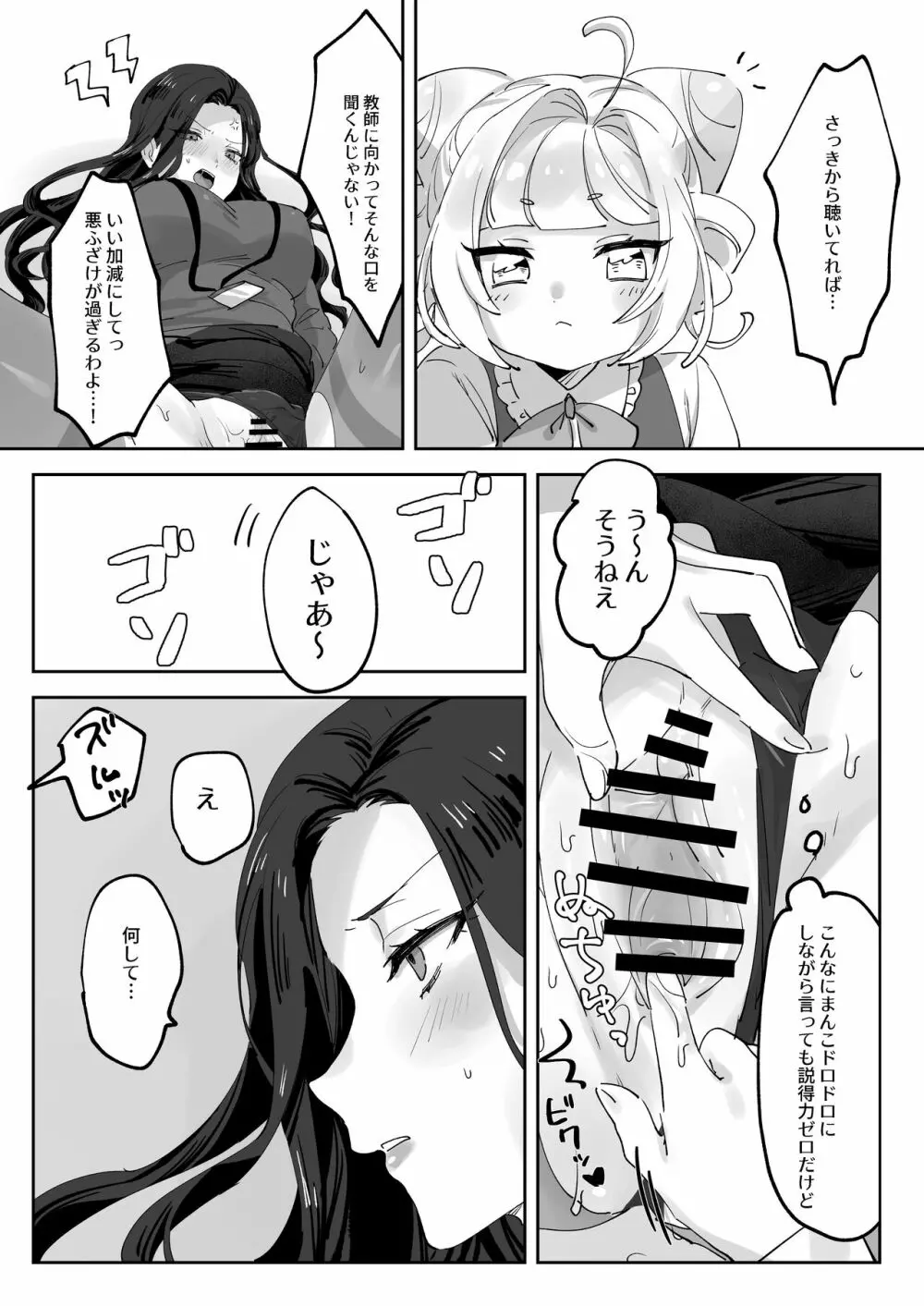 生意気な先生をこらしめろ! - page14