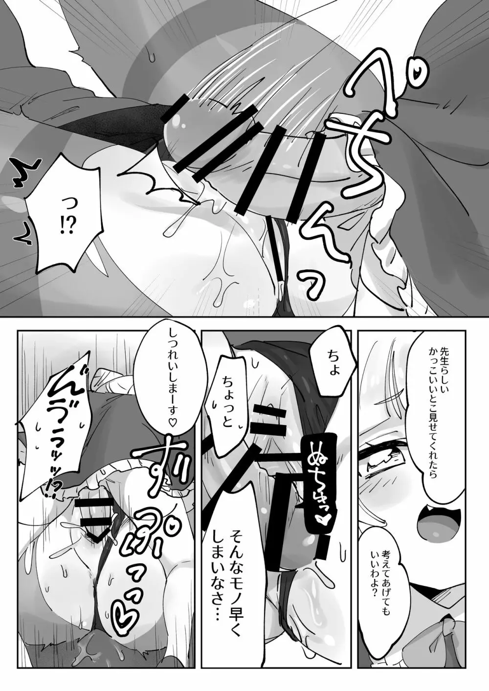 生意気な先生をこらしめろ! - page15