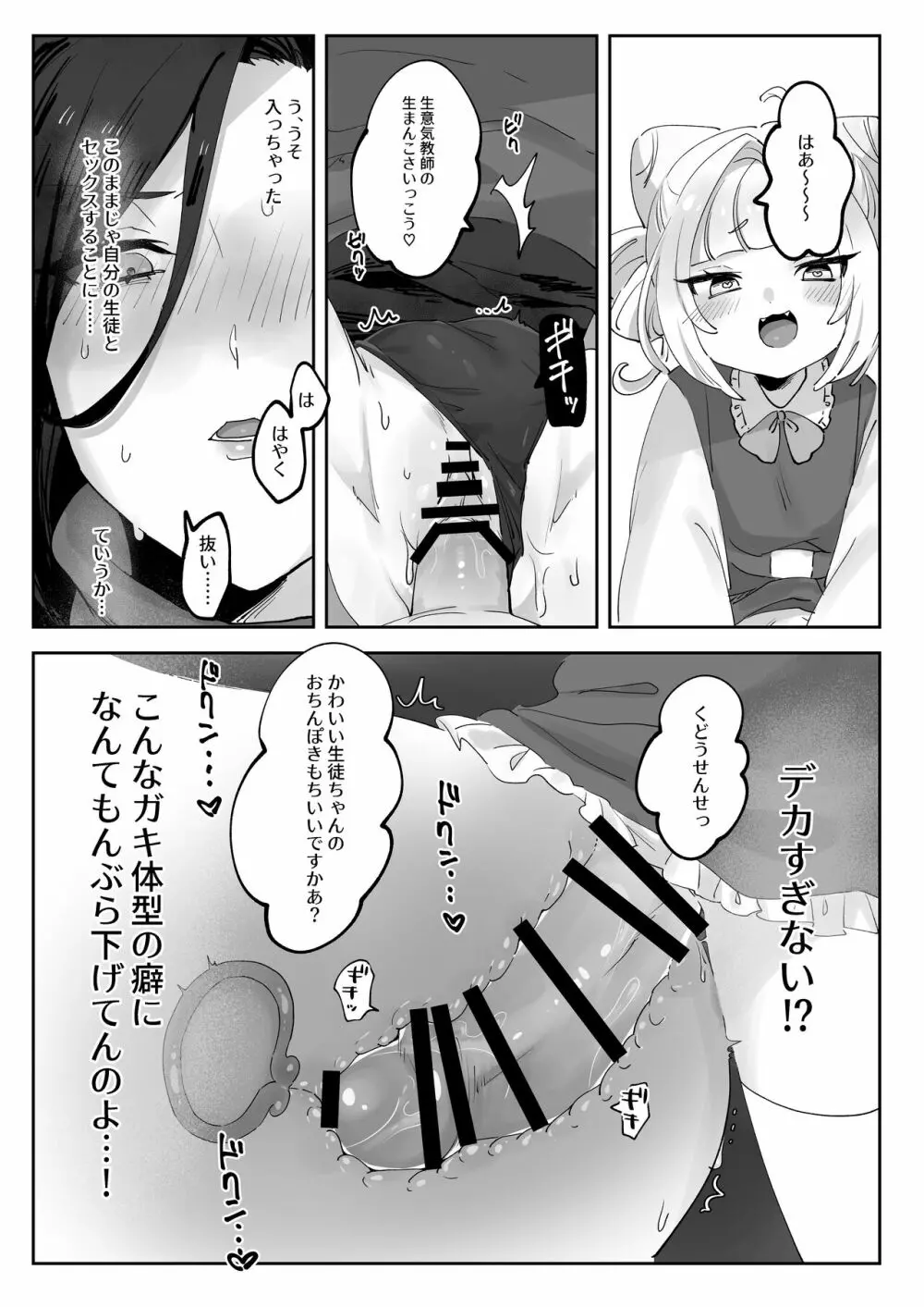 生意気な先生をこらしめろ! - page16