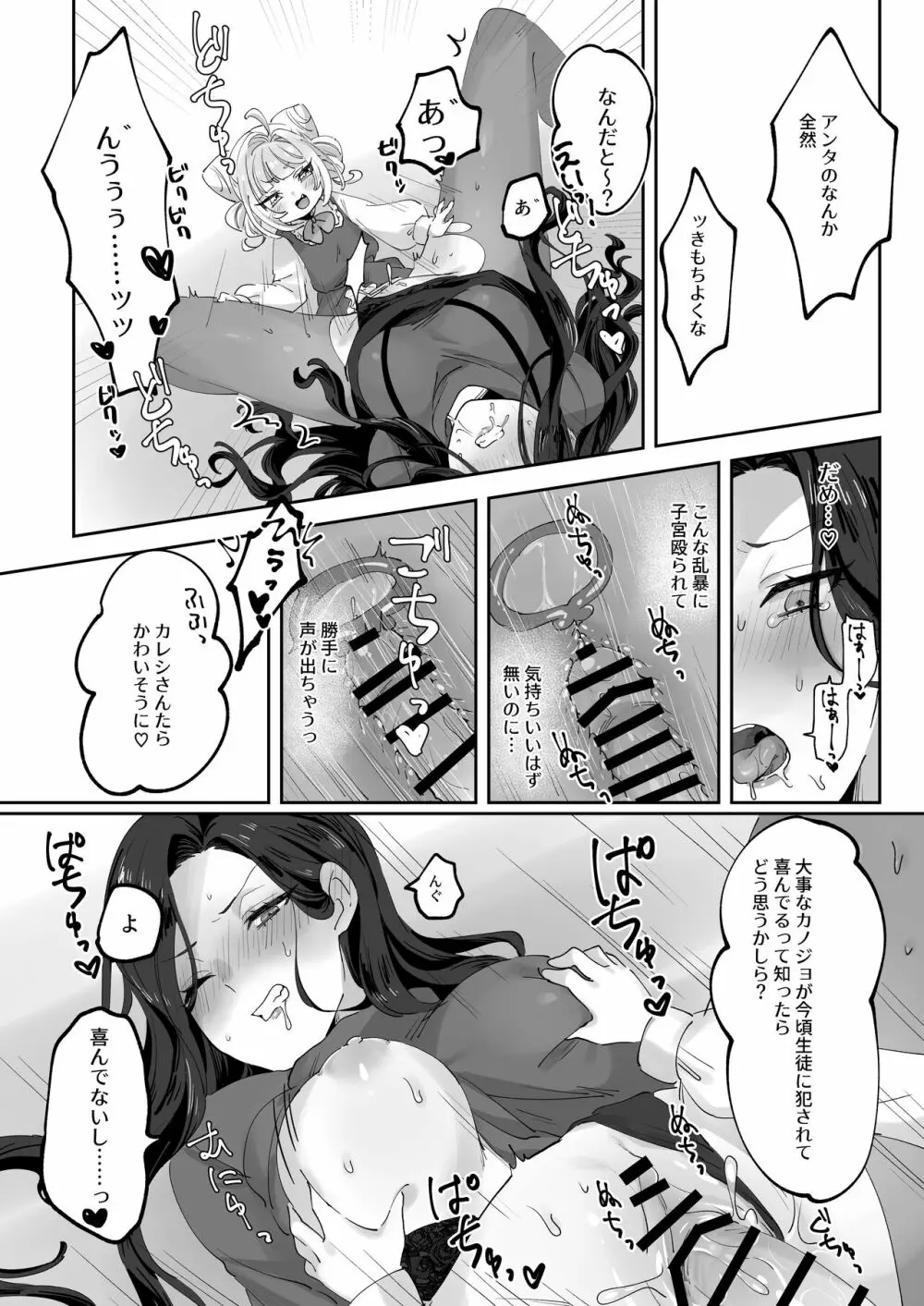 生意気な先生をこらしめろ! - page18