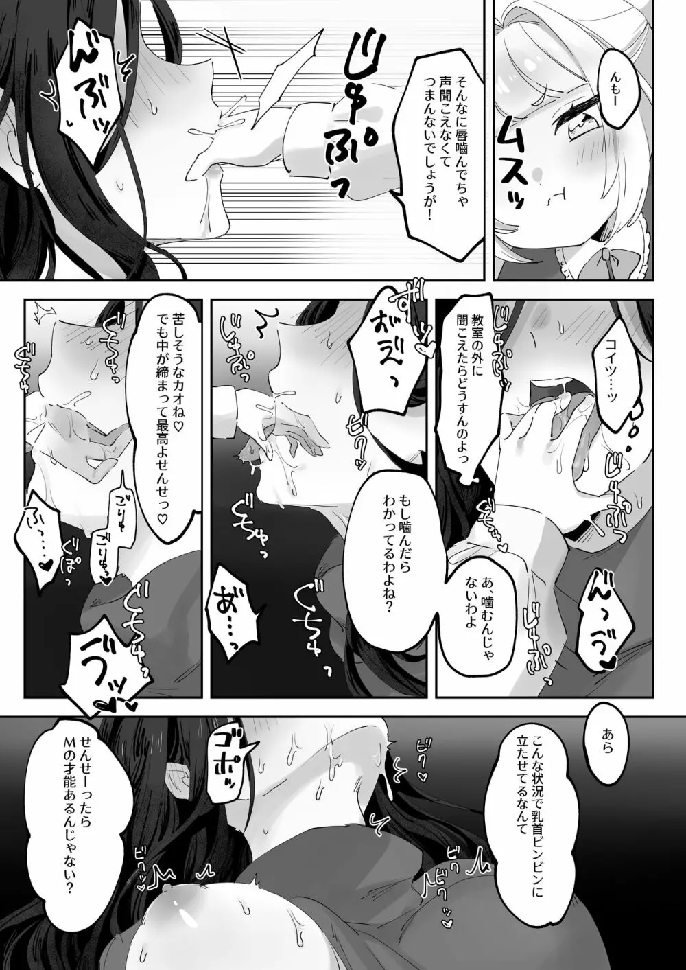 生意気な先生をこらしめろ! - page19