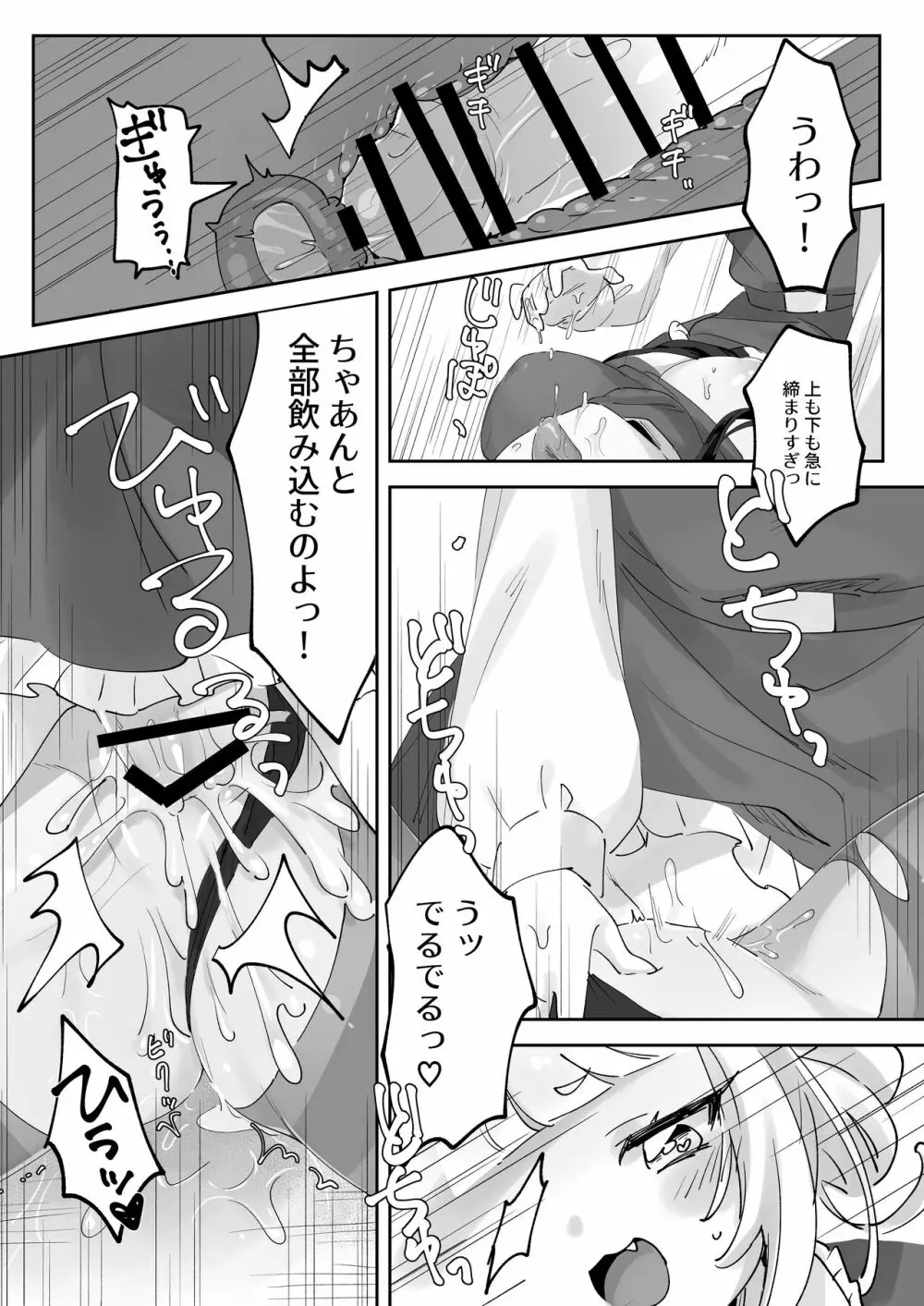 生意気な先生をこらしめろ! - page21