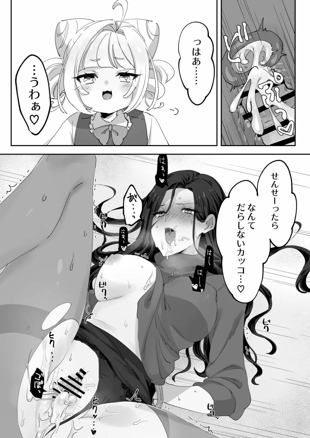 生意気な先生をこらしめろ! - page22