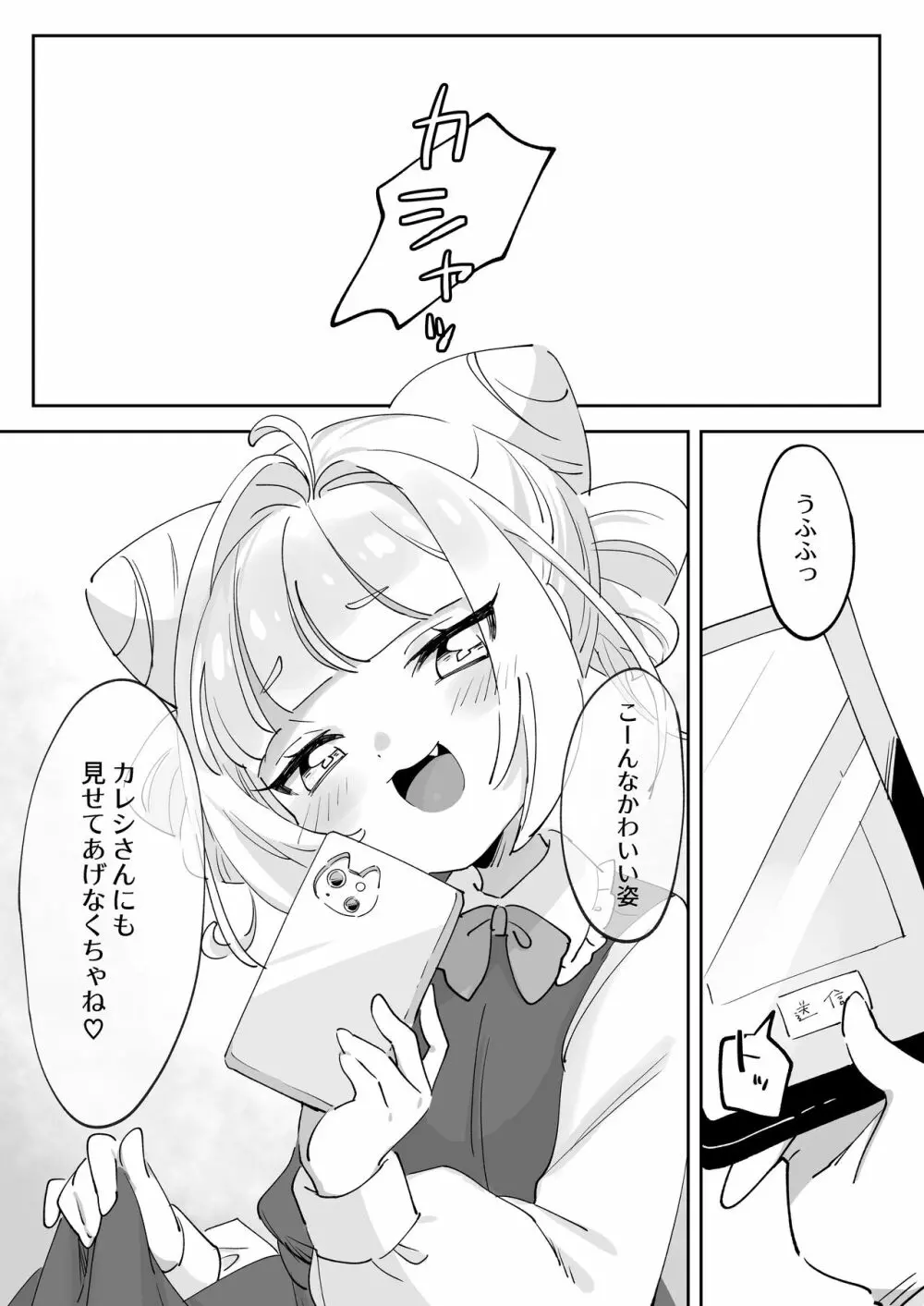 生意気な先生をこらしめろ! - page23