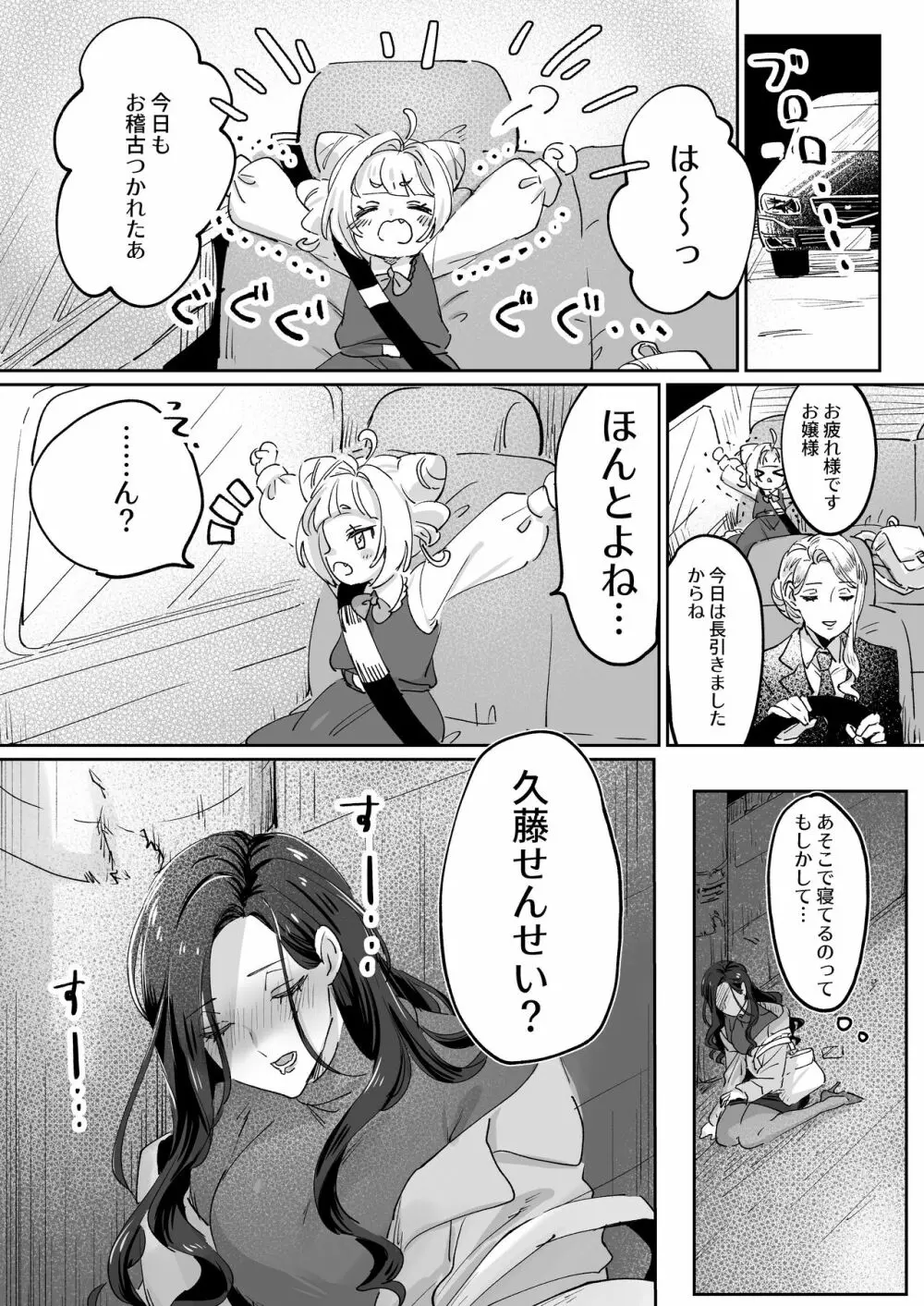 生意気な先生をこらしめろ! - page3