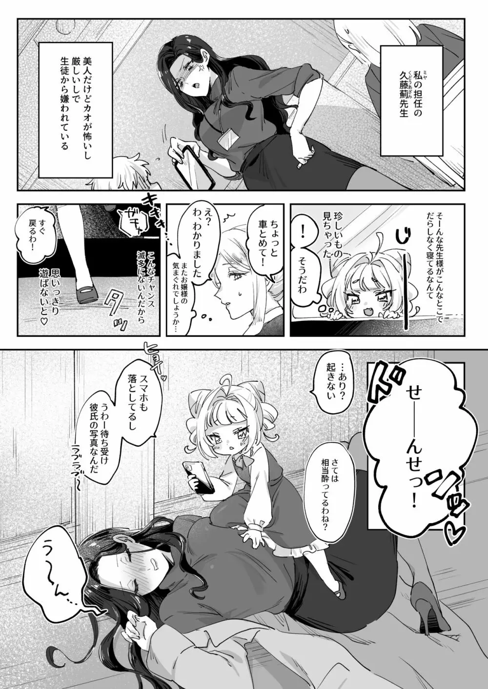 生意気な先生をこらしめろ! - page4