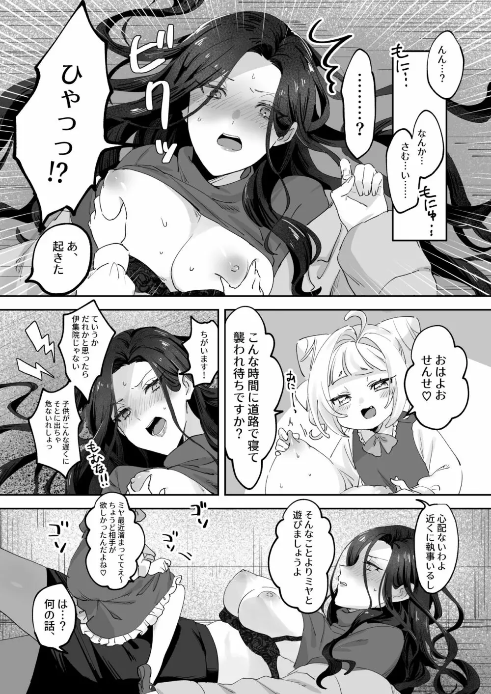 生意気な先生をこらしめろ! - page5