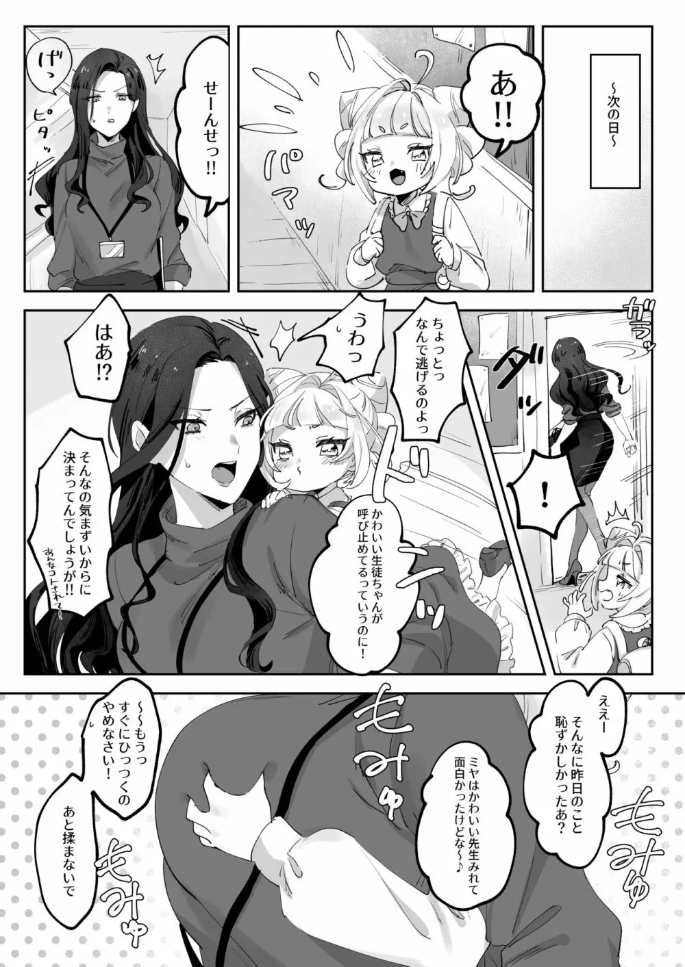 生意気な先生をこらしめろ! - page8