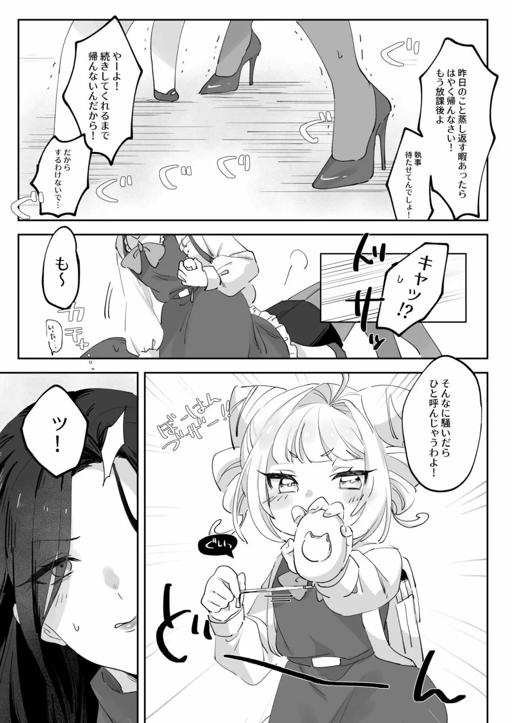 生意気な先生をこらしめろ! - page9