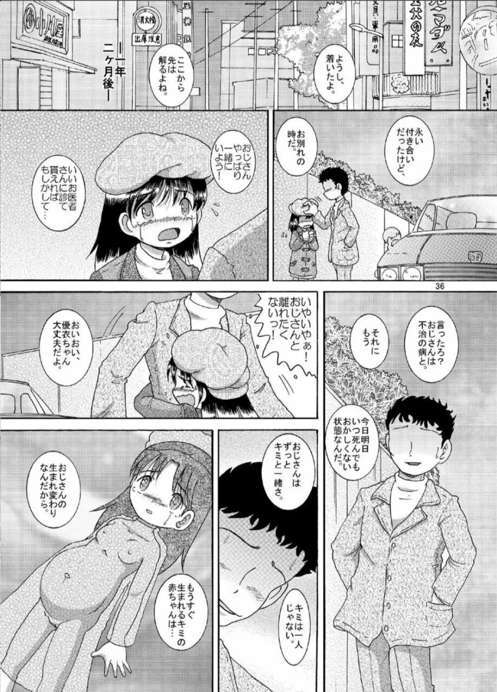 土篤恒柑 - page36