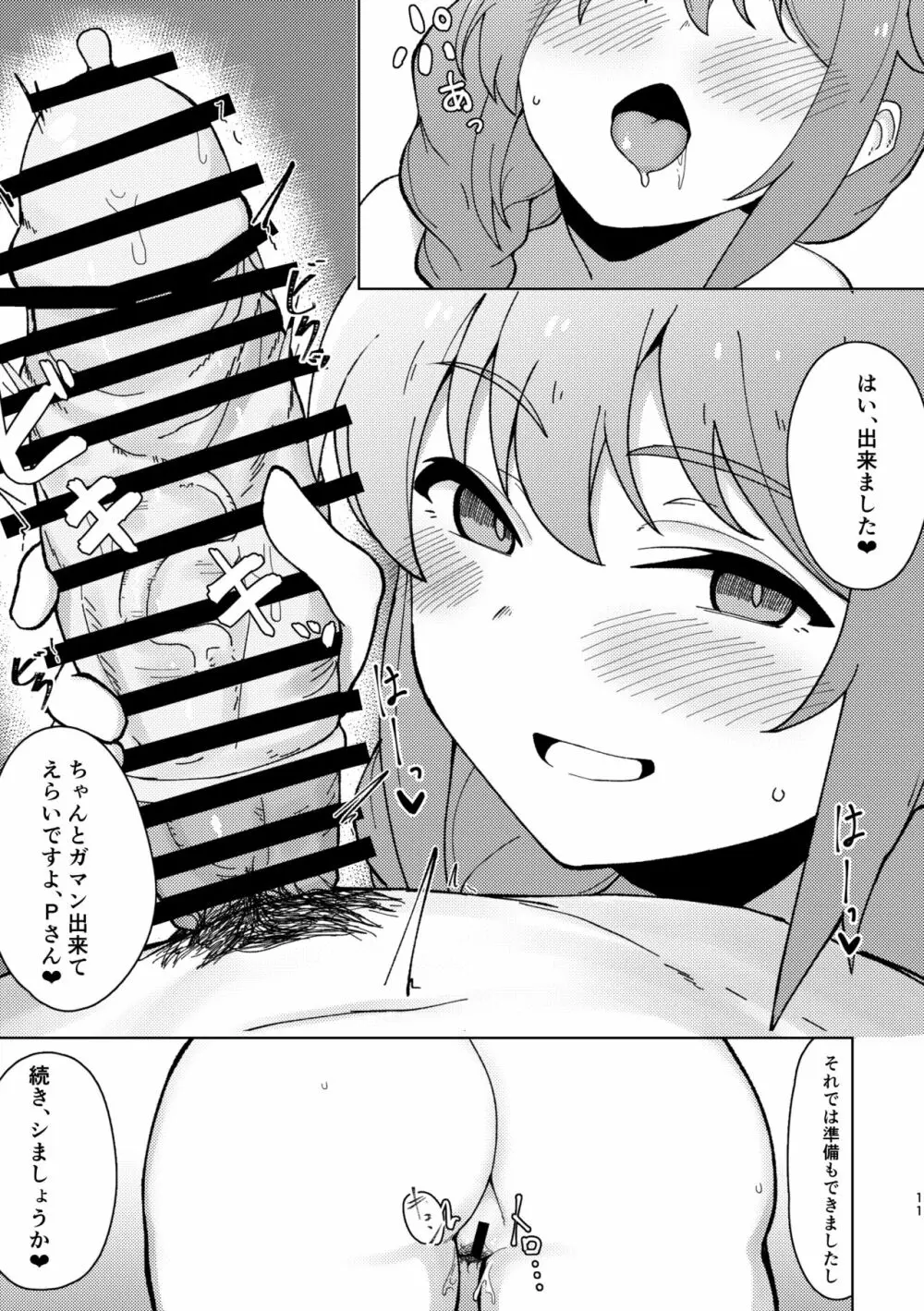 アシスタントの千川さんにやさしく筆下ろしプレイしてもらう本 - page10