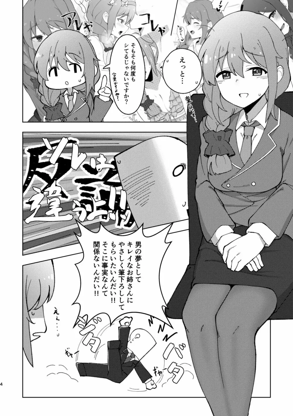 アシスタントの千川さんにやさしく筆下ろしプレイしてもらう本 - page3