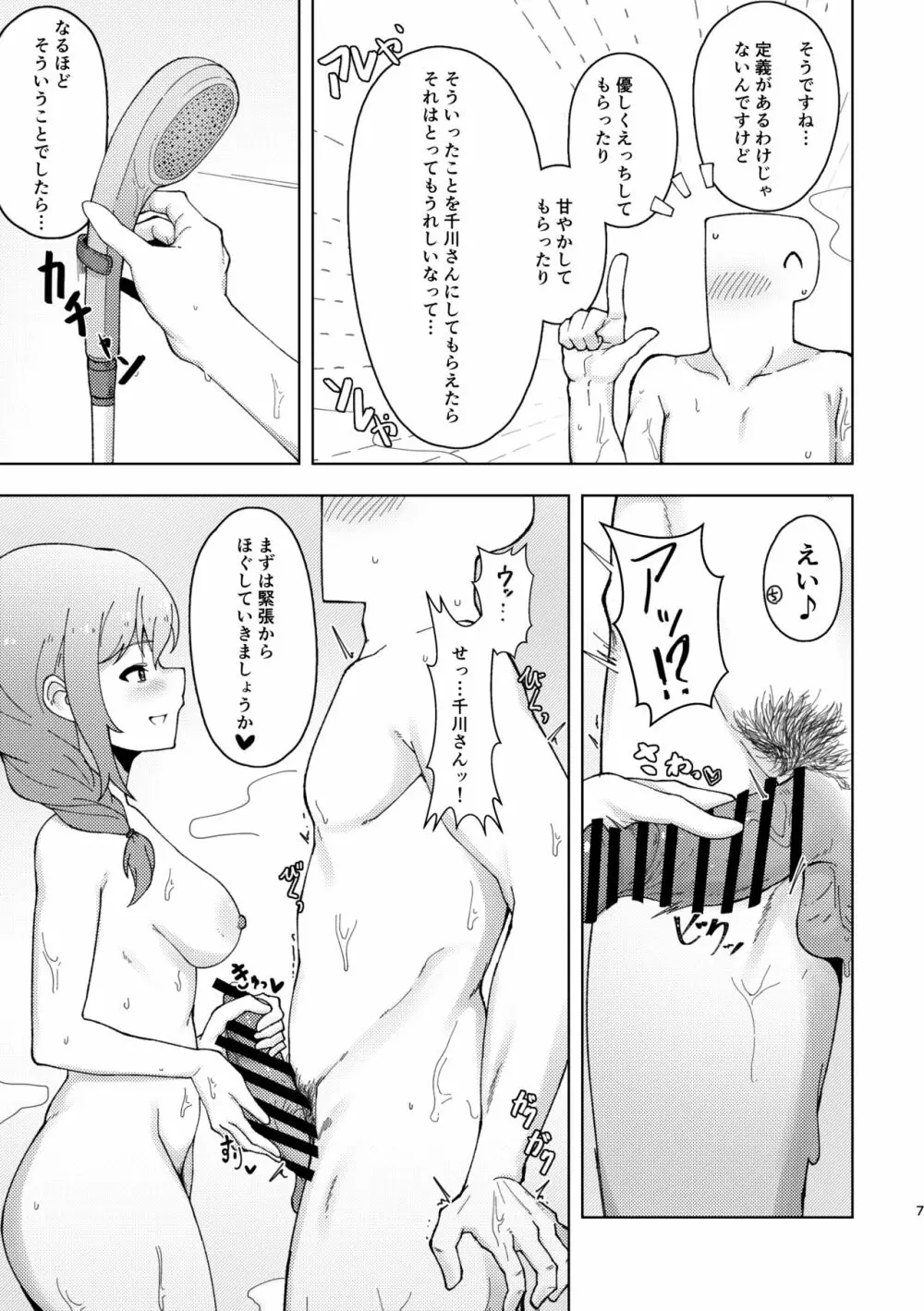 アシスタントの千川さんにやさしく筆下ろしプレイしてもらう本 - page6