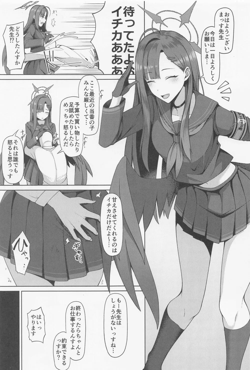 先生はしょうがないヒトっすね。 - page2