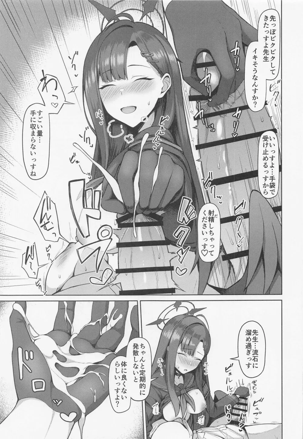 先生はしょうがないヒトっすね。 - page4