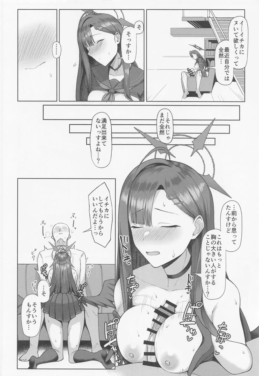 先生はしょうがないヒトっすね。 - page5