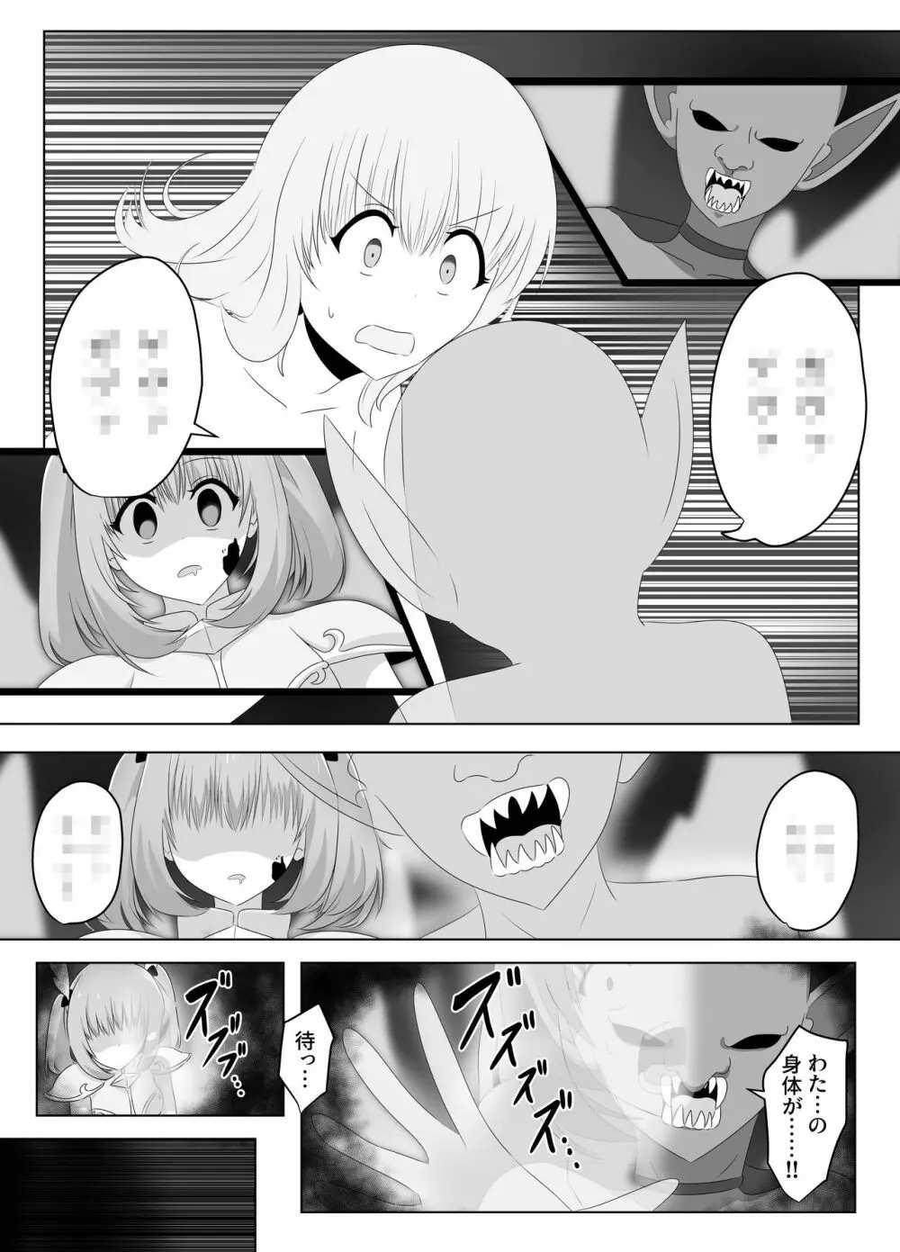 ゴブリンに奪われた女騎士 - page18