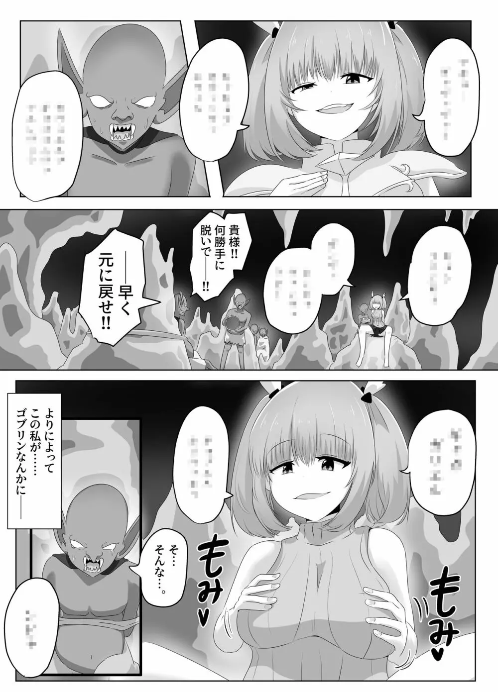 ゴブリンに奪われた女騎士 - page21