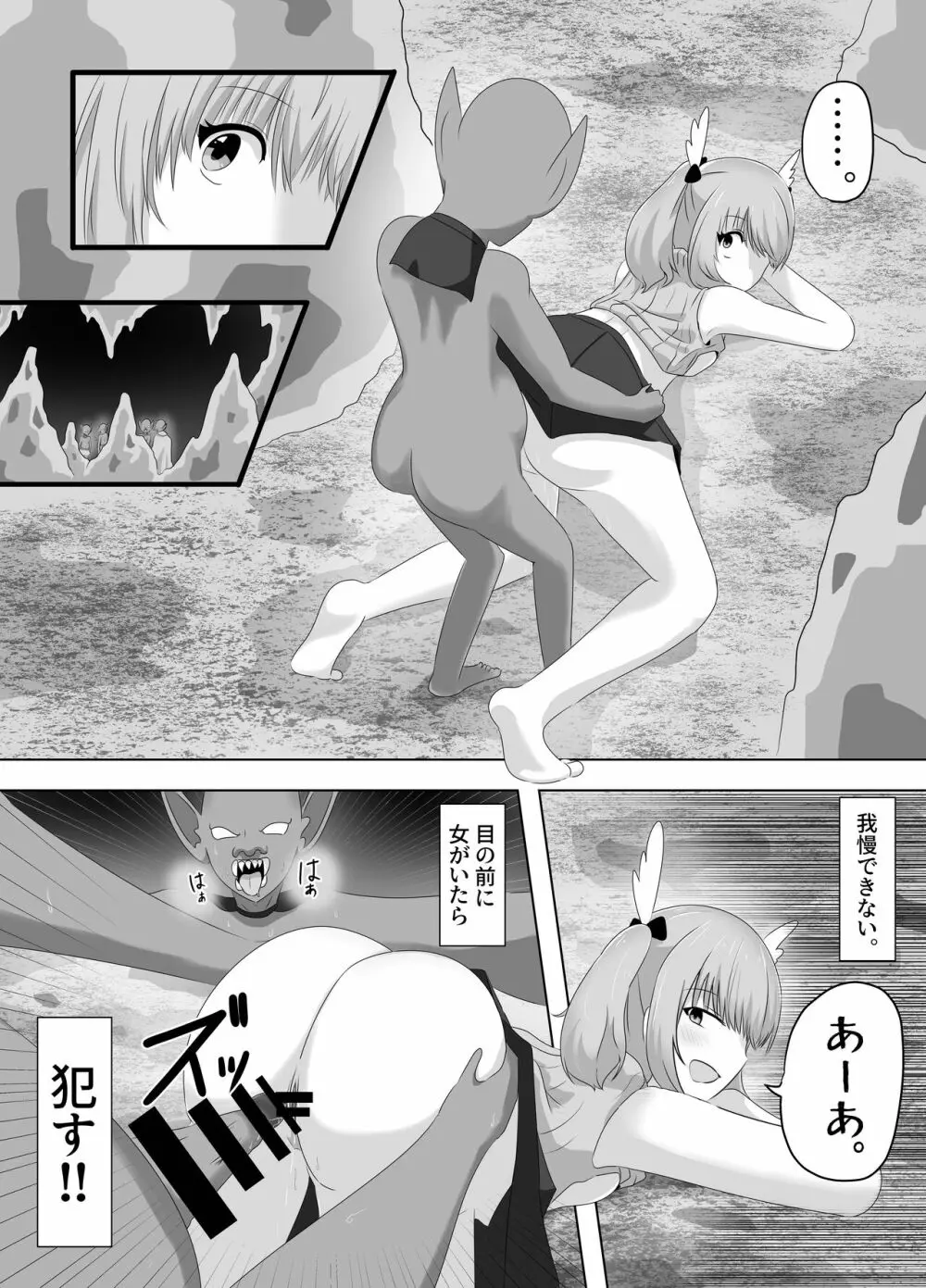 ゴブリンに奪われた女騎士 - page31