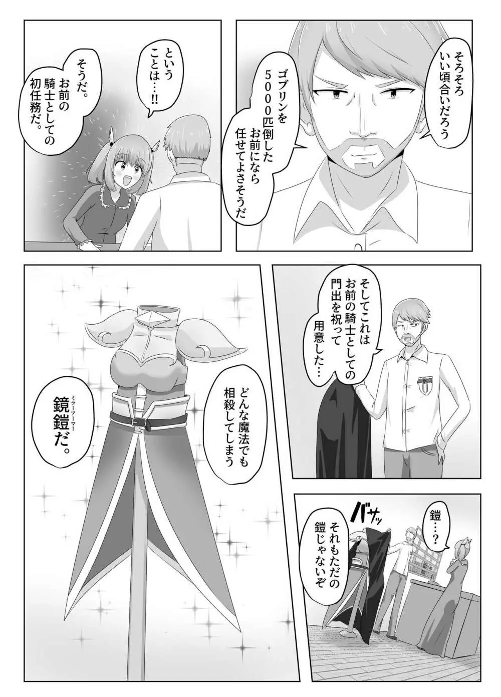 ゴブリンに奪われた女騎士 - page4