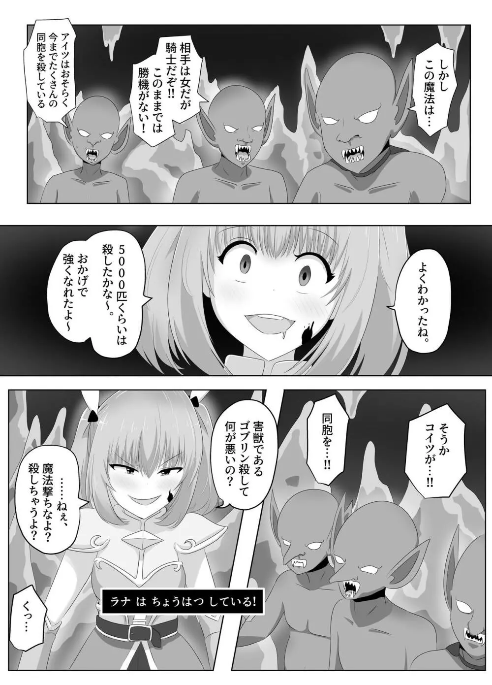 ゴブリンに奪われた女騎士 - page48