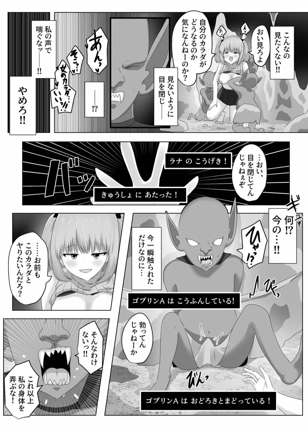 ゴブリンに奪われた女騎士 - page57