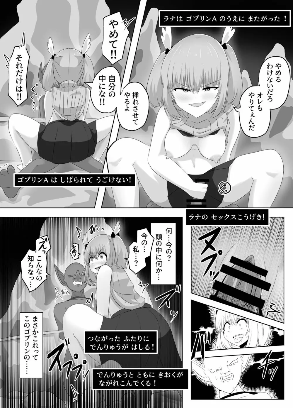 ゴブリンに奪われた女騎士 - page60