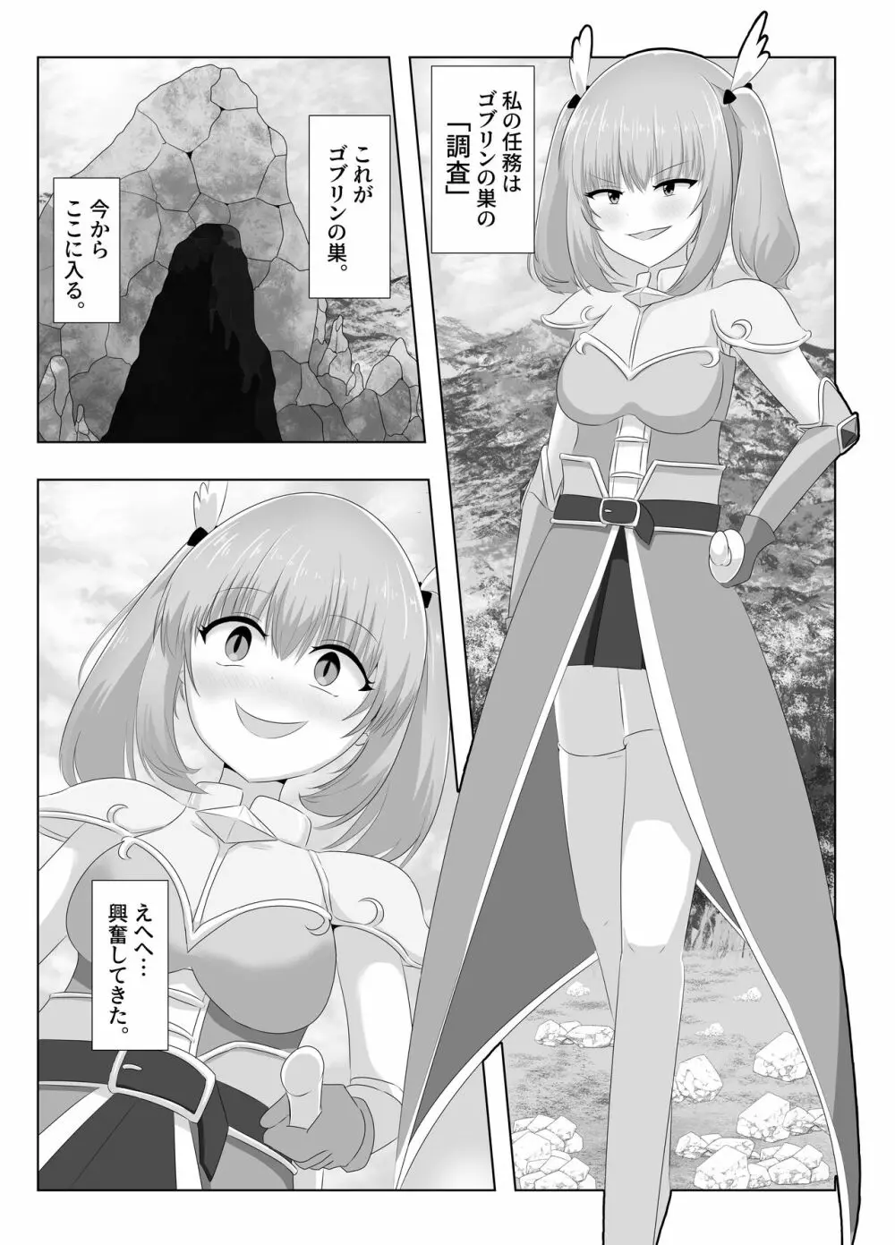 ゴブリンに奪われた女騎士 - page9