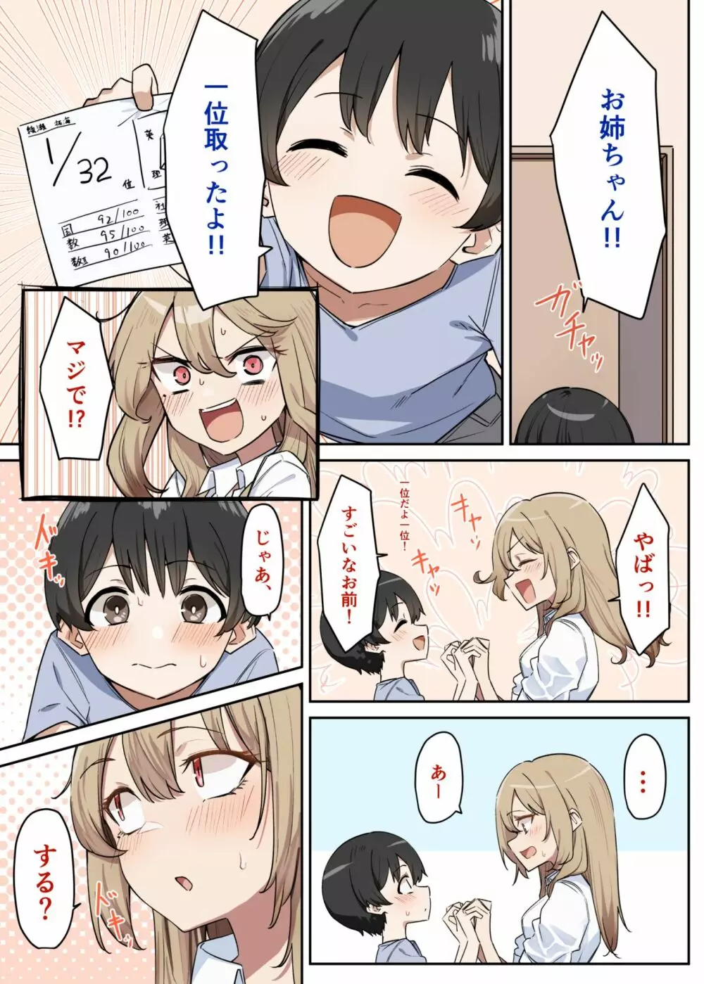 ギャルJKおねショタ5-1 - page2