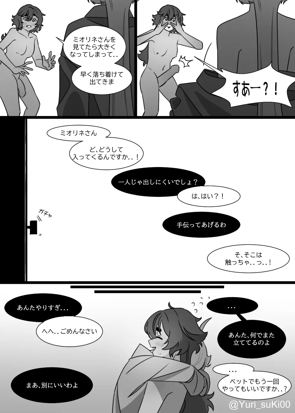 誘惑 - page4