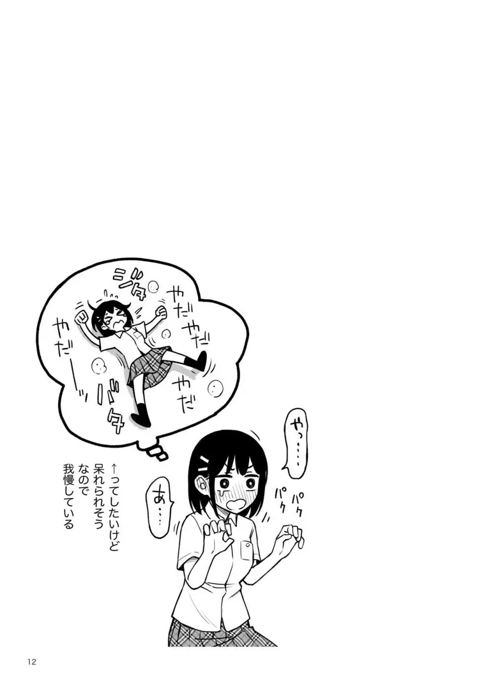 処女が童貞との初体験で目覚めちゃう話2 - page12