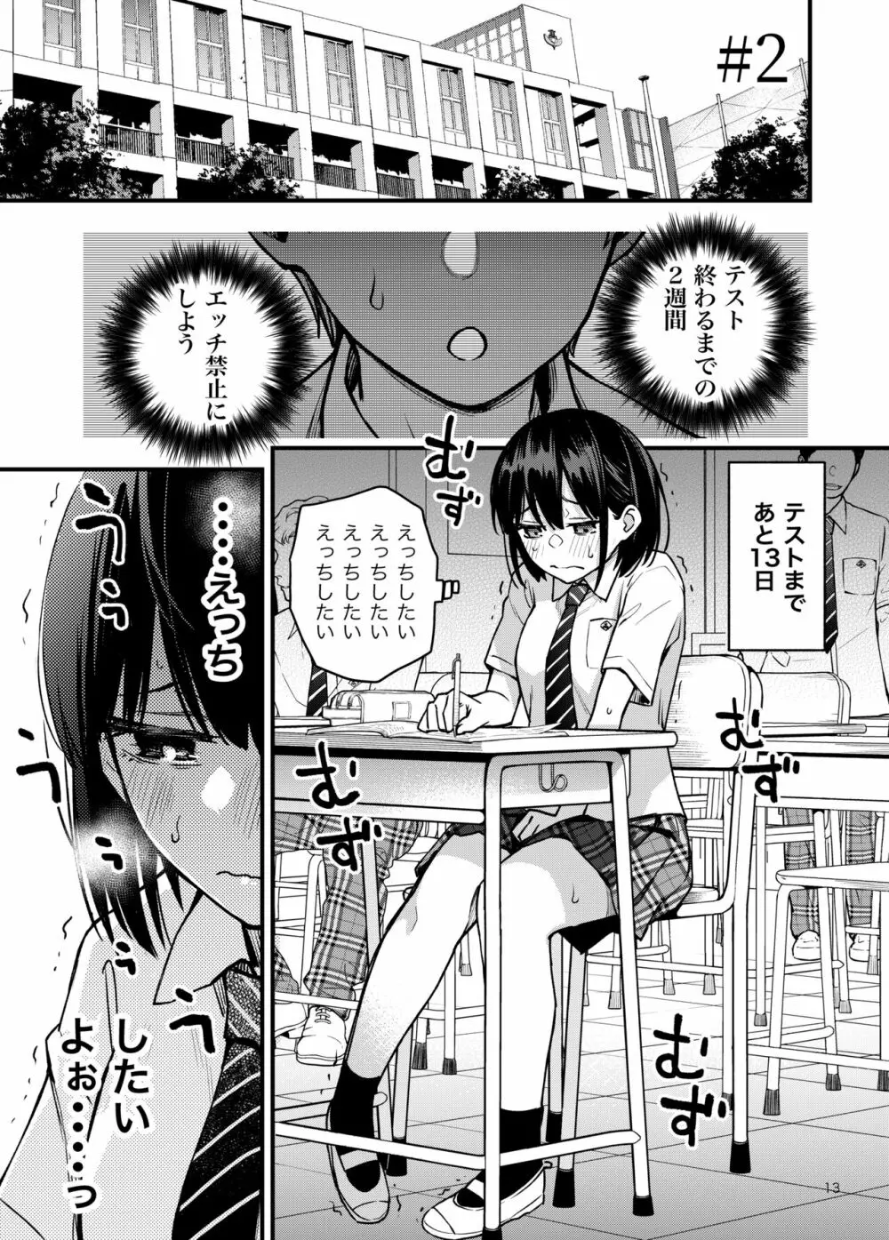 処女が童貞との初体験で目覚めちゃう話2 - page13