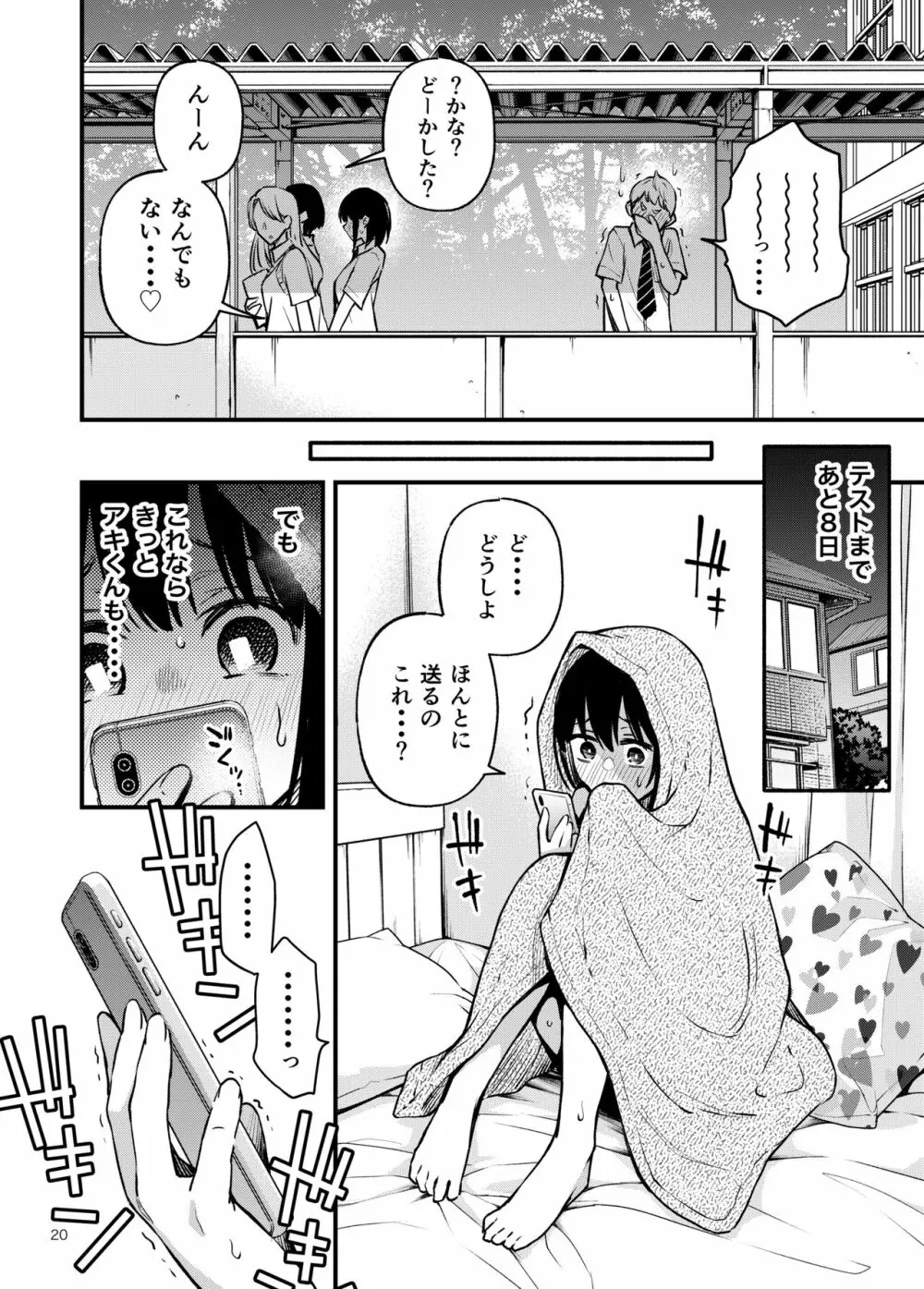 処女が童貞との初体験で目覚めちゃう話2 - page20