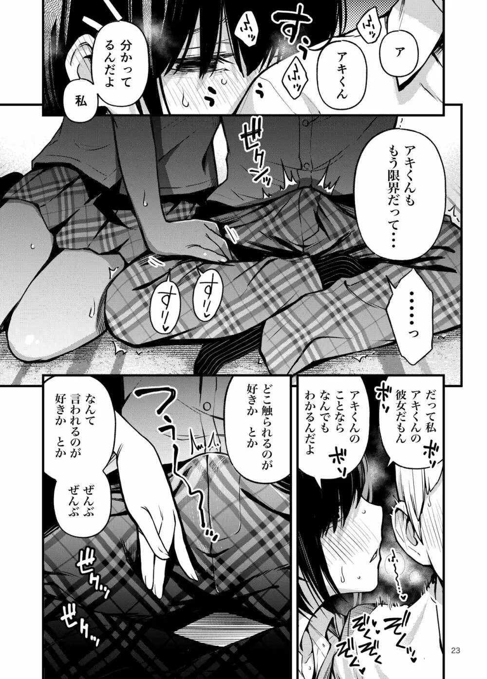 処女が童貞との初体験で目覚めちゃう話2 - page23