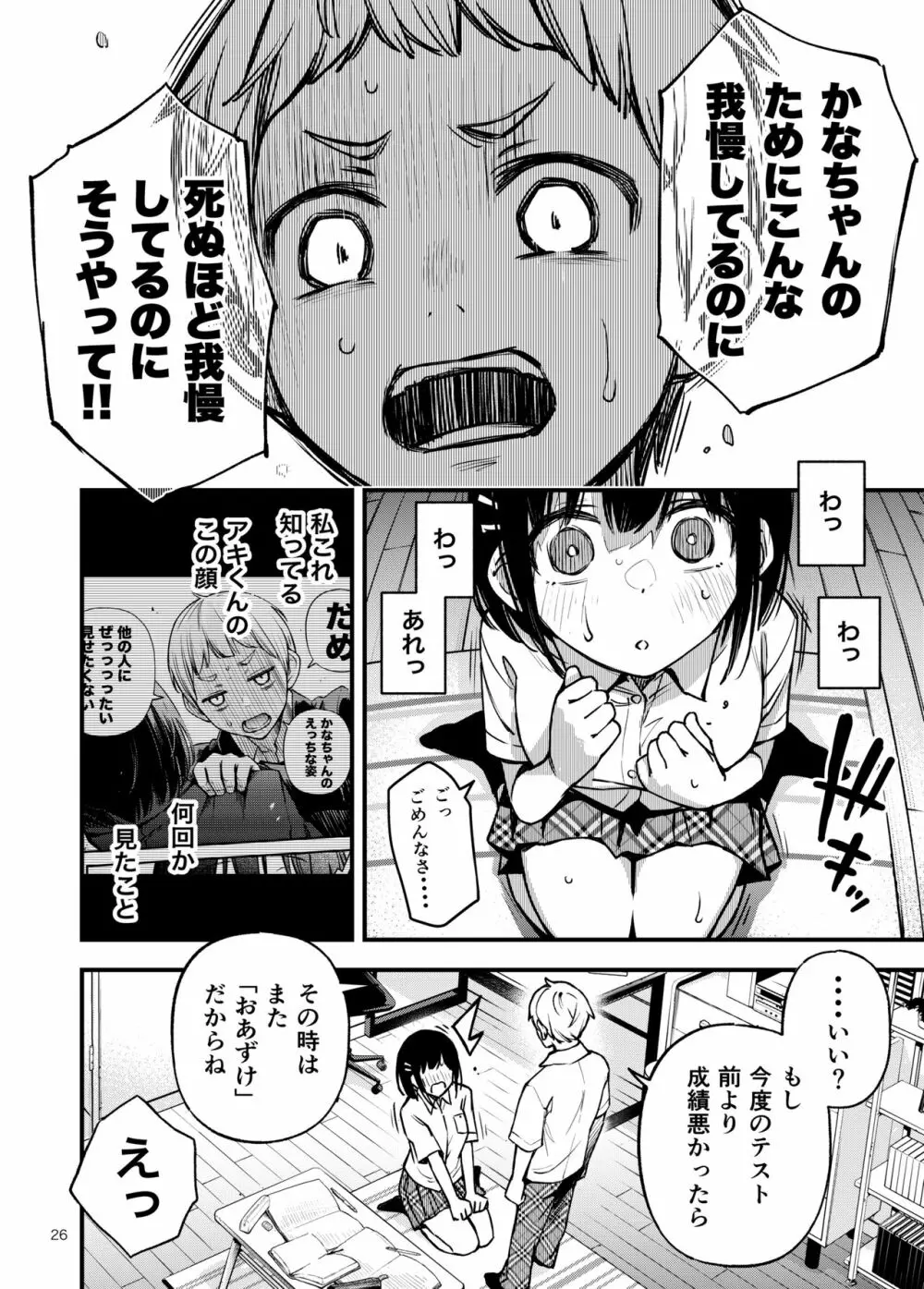 処女が童貞との初体験で目覚めちゃう話2 - page26