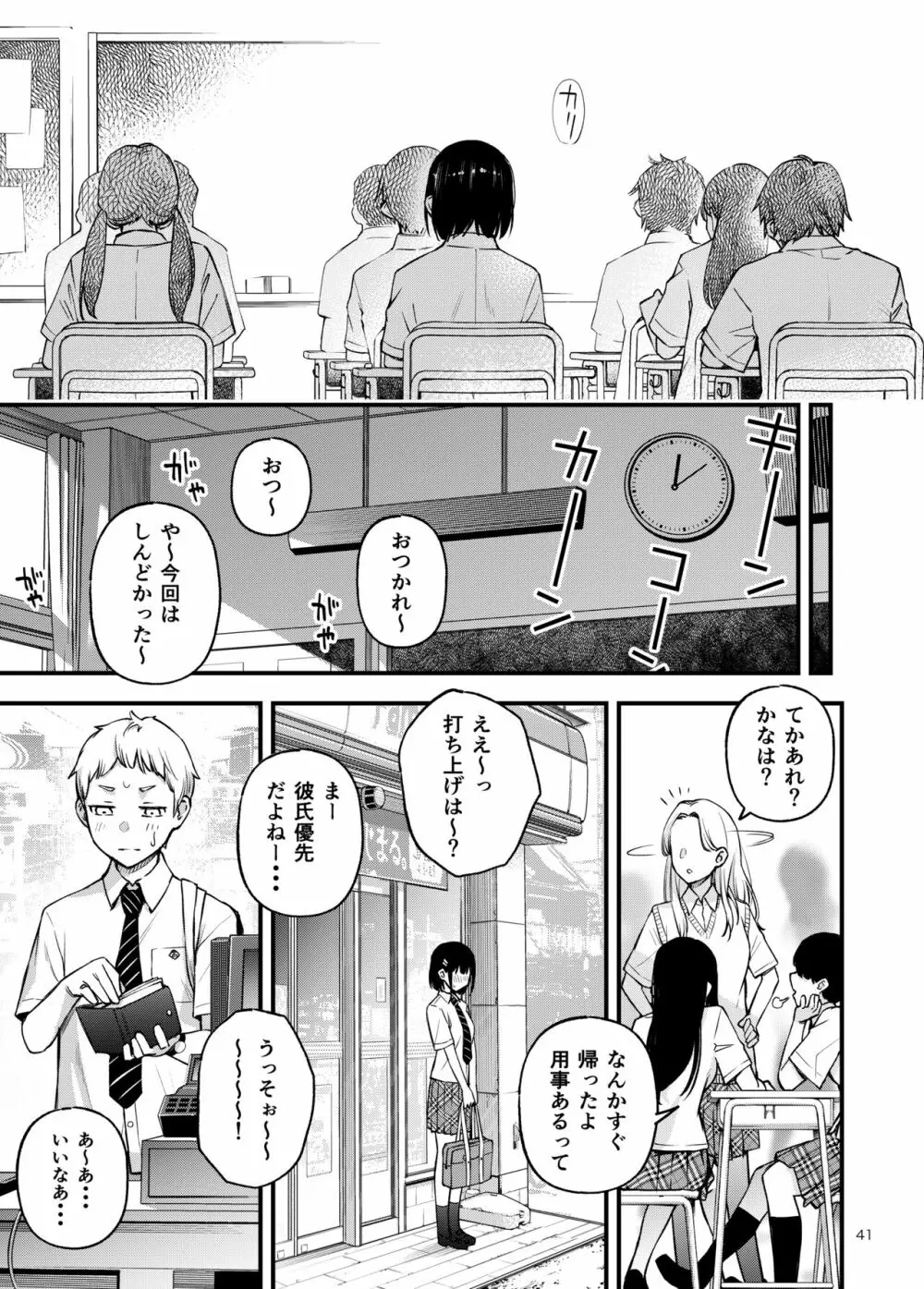 処女が童貞との初体験で目覚めちゃう話2 - page41