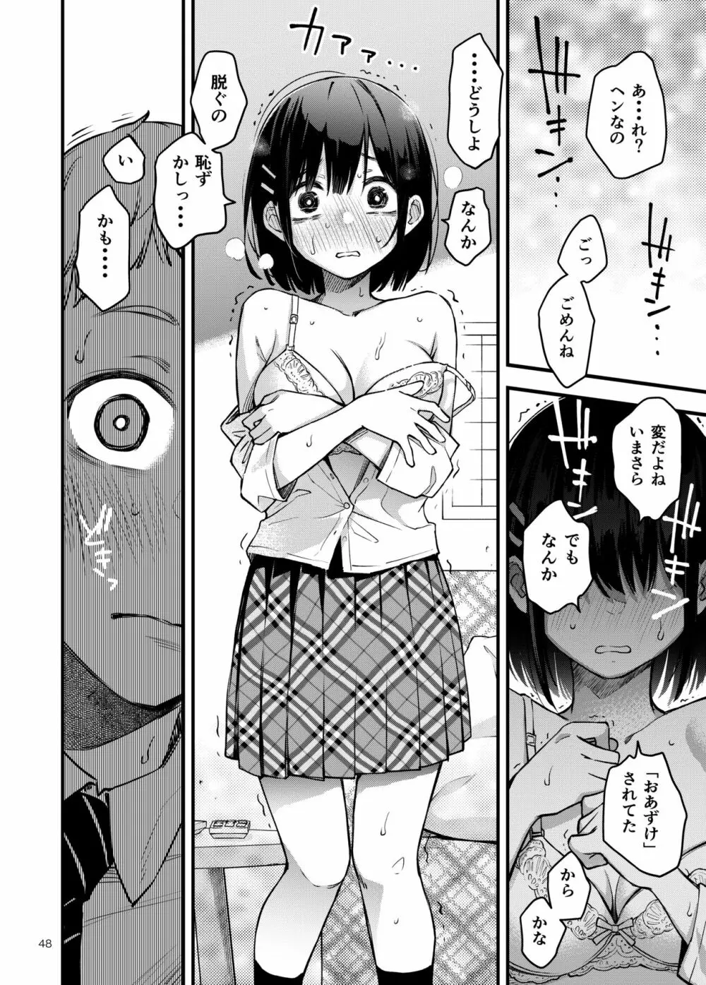 処女が童貞との初体験で目覚めちゃう話2 - page48