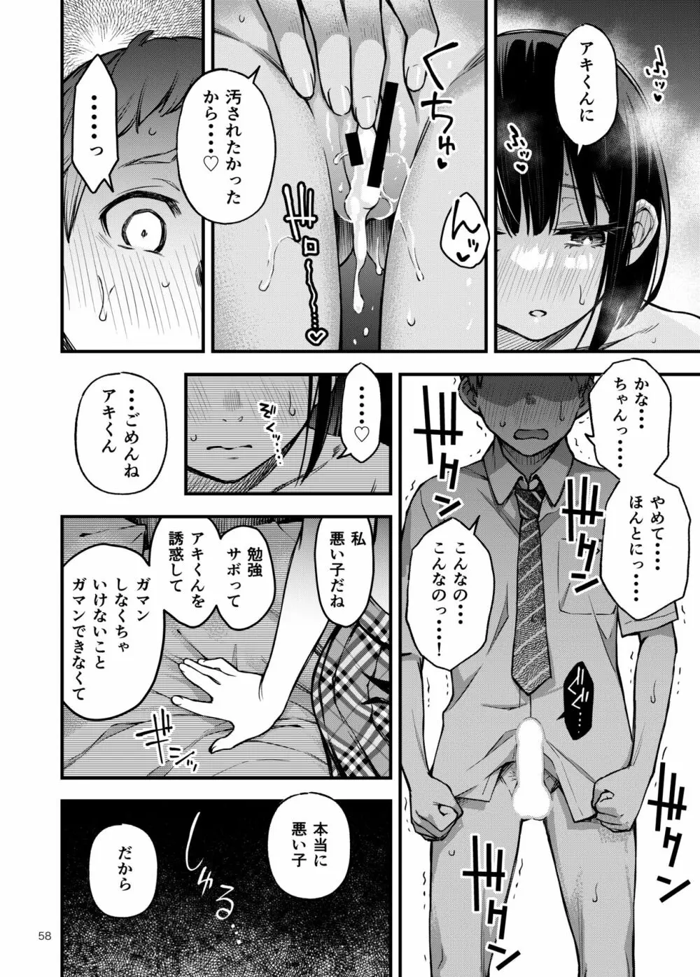 処女が童貞との初体験で目覚めちゃう話2 - page58